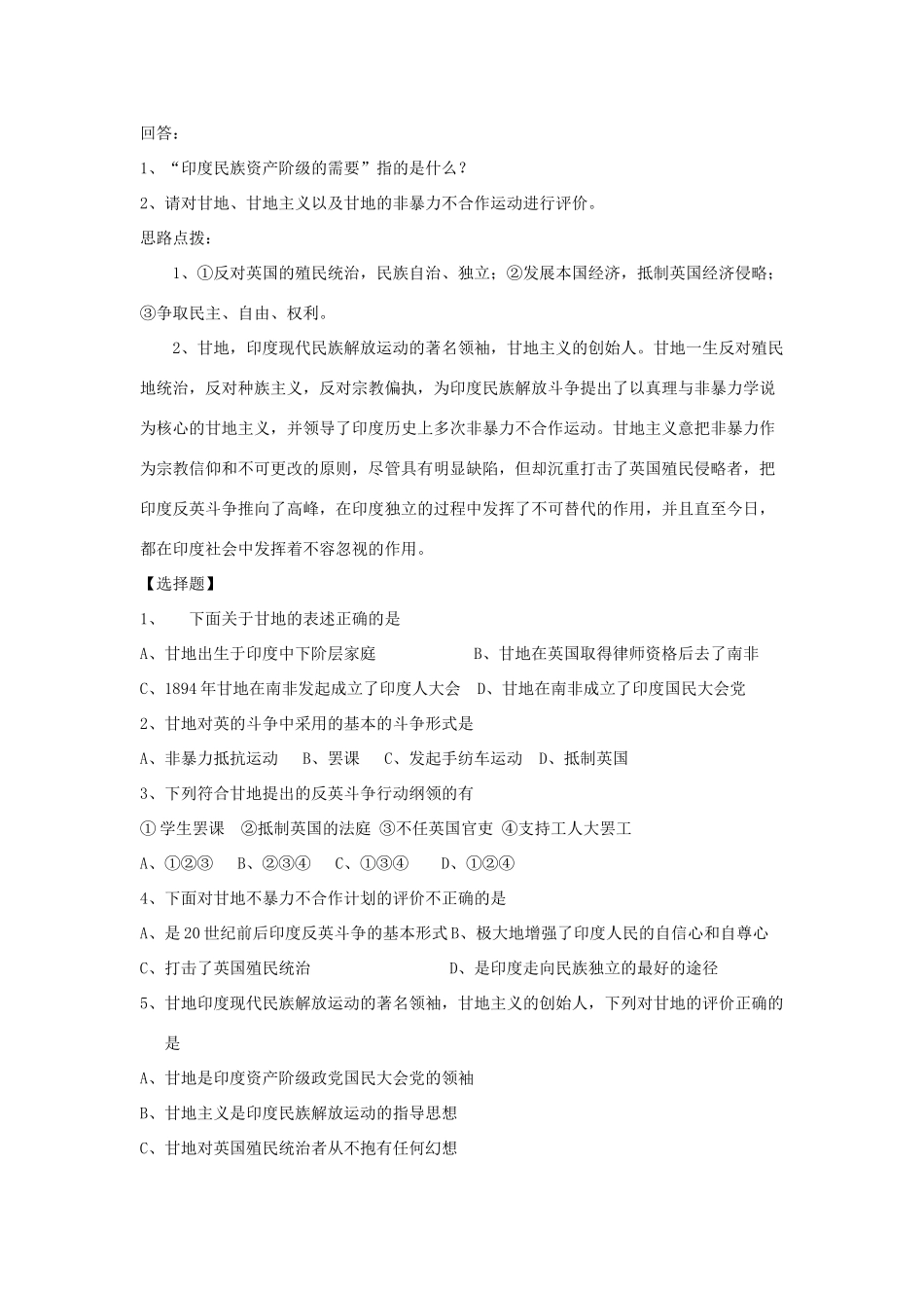 2012高中历史 第11课圣雄甘地学案 岳麓版选修4_第2页