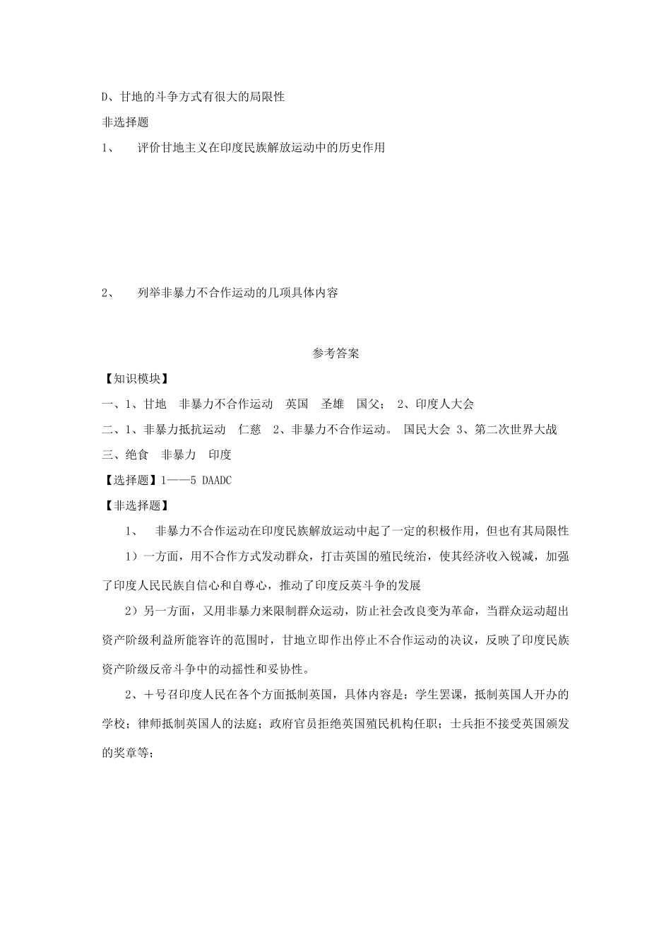2012高中历史 第11课圣雄甘地学案 岳麓版选修4_第3页