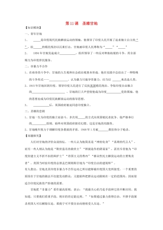 2012高中历史 第11课圣雄甘地学案 岳麓版选修4