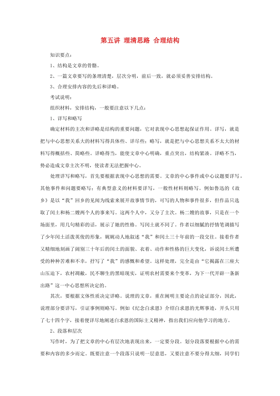 2012年高考语文作文辅导 第五讲 理清思路 合理结构素材_第1页