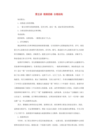 2012年高考语文作文辅导 第五讲 理清思路 合理结构素材