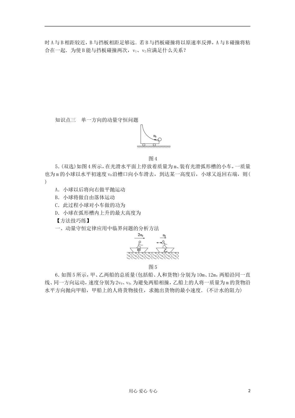 2012高中物理 1.3 动量守恒定律在碰撞中的应用学案2 粤教版选修3-3_第2页