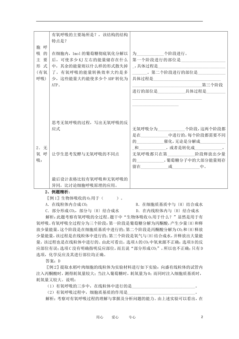 2012高中生物 5.3ATP的主要来源—细胞呼吸精品学案 新人教版必修1_第2页