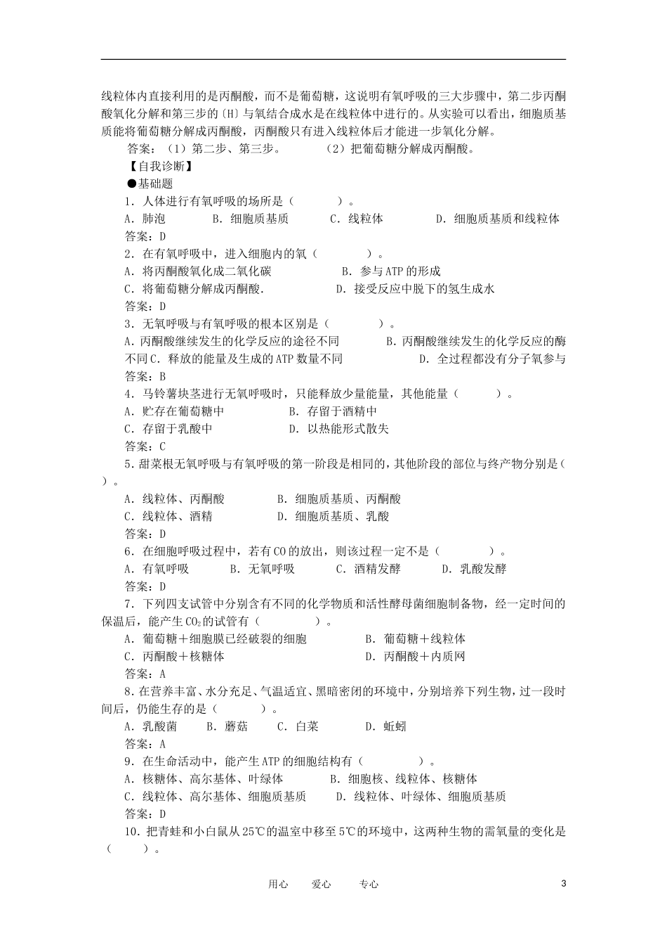 2012高中生物 5.3ATP的主要来源—细胞呼吸精品学案 新人教版必修1_第3页