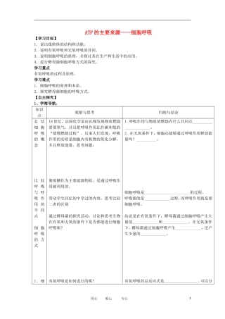 2012高中生物 5.3ATP的主要来源—细胞呼吸精品学案 新人教版必修1