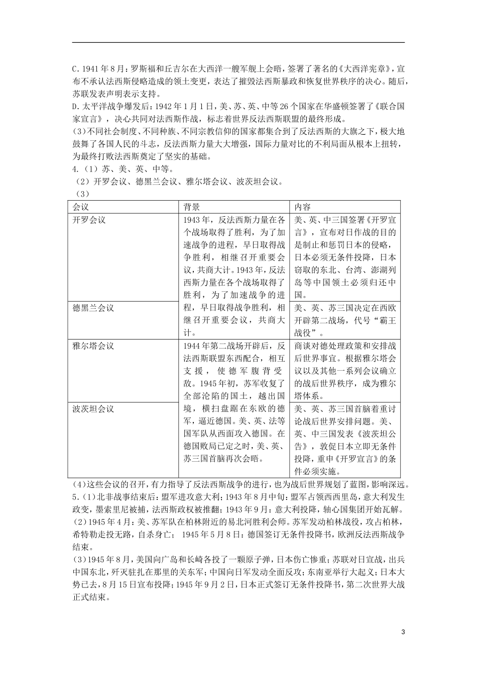 2012高中历史 第11课战争的扩大和转折教案 岳麓选修3_第3页