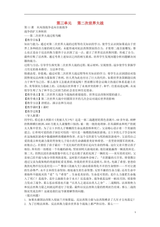 2012高中历史 第11课战争的扩大和转折教案 岳麓选修3