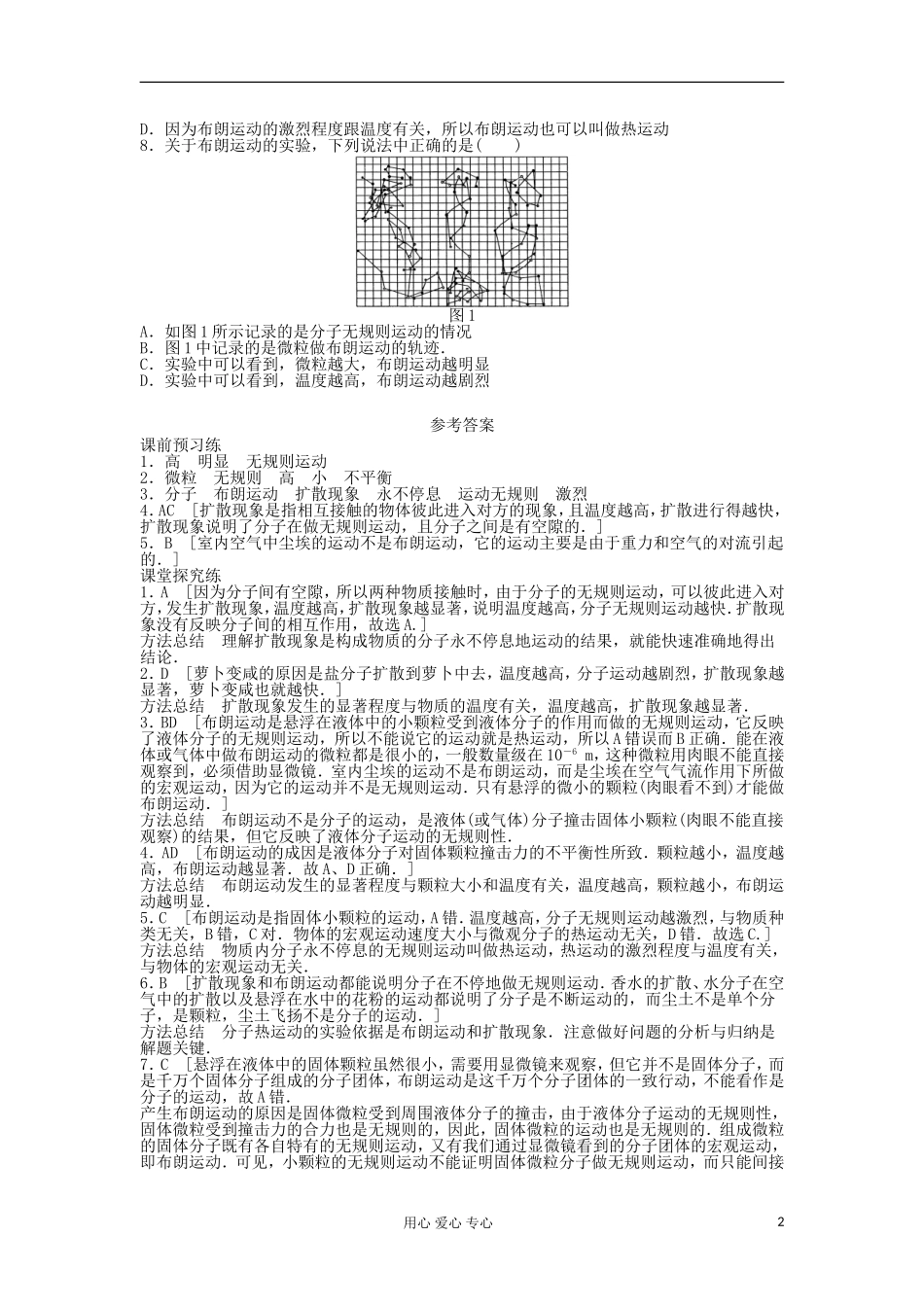 2012高中物理 1.3 分子的热运动学案 粤教版选修3-3_第2页