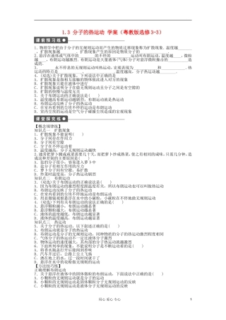 2012高中物理 1.3 分子的热运动学案 粤教版选修3-3