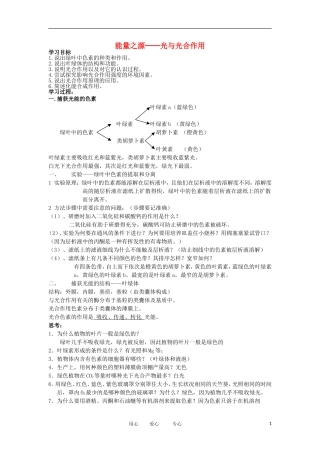 2012高中生物 5.4能量之源--光与光合作用精品学案 新人教版必修1