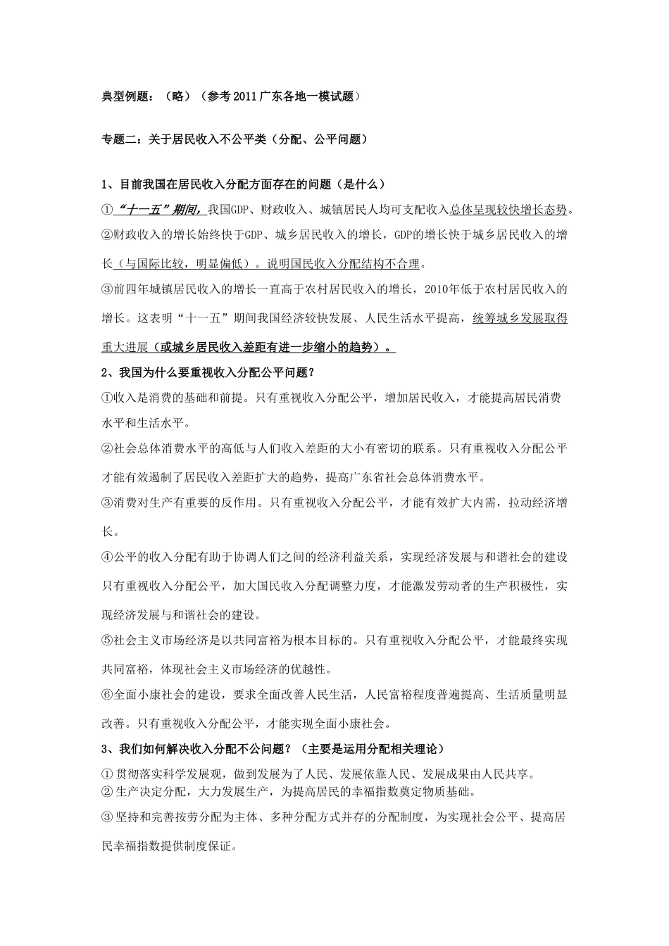 2012年高考政治 《经济生活》必背知识整理素材 新人教版必修1_第2页