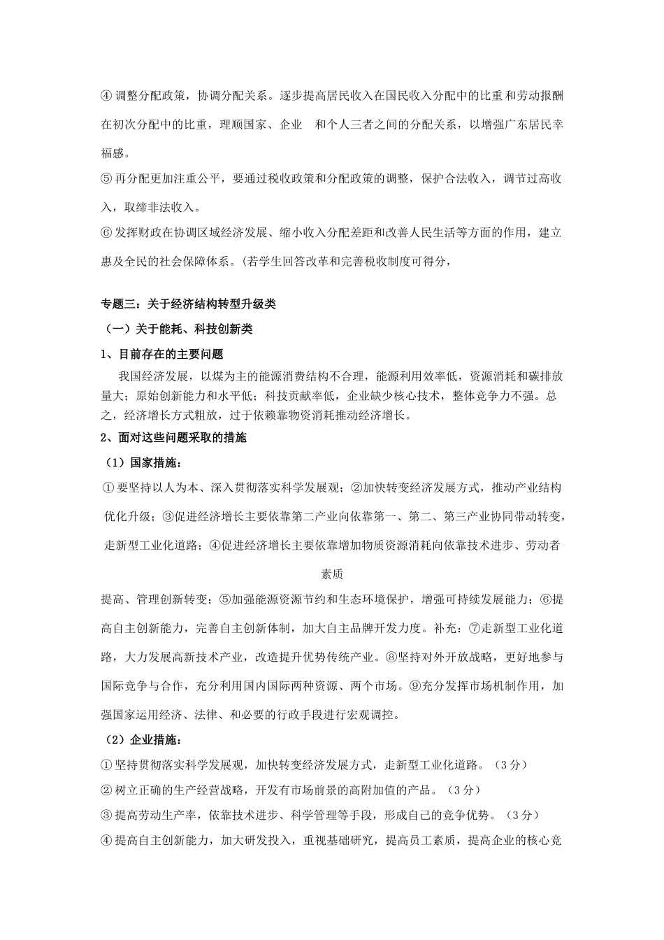 2012年高考政治 《经济生活》必背知识整理素材 新人教版必修1_第3页