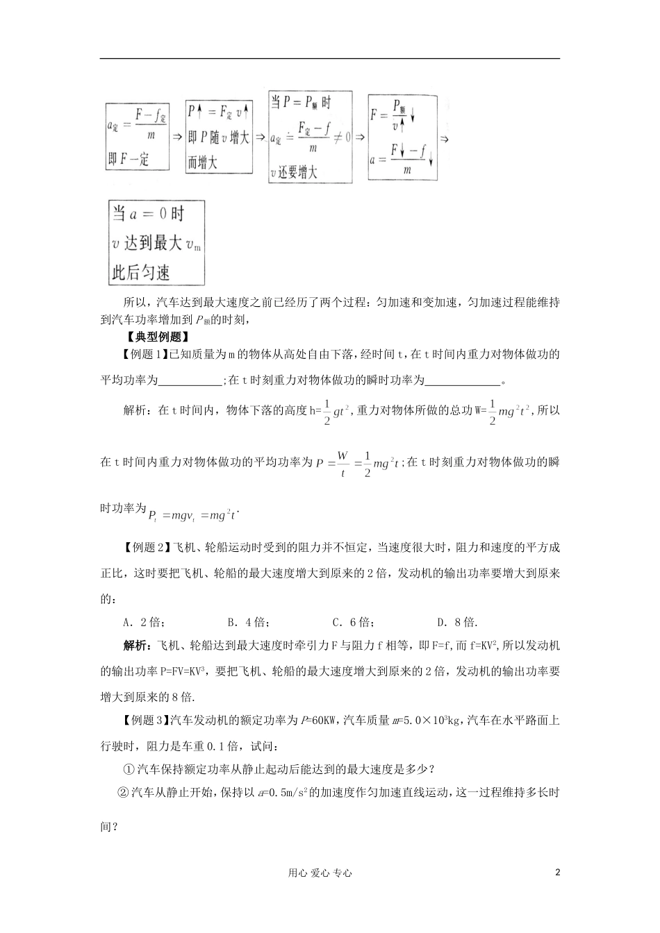 2012高中物理 1.3 功率学案1 鲁科版必修2_第2页