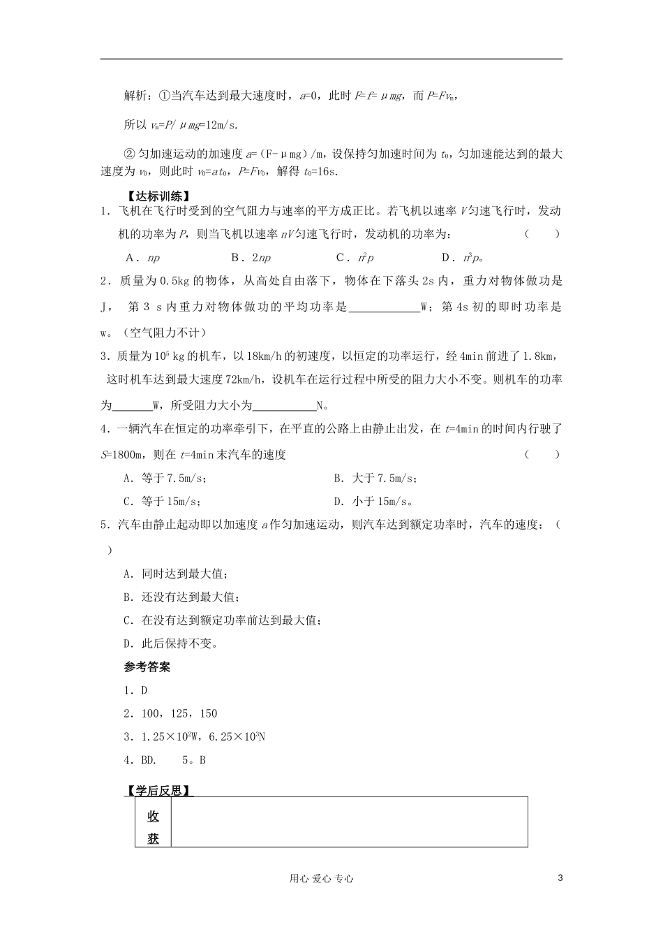 2012高中物理 1.3 功率学案1 鲁科版必修2_第3页