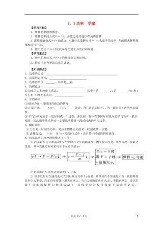 2012高中物理 1.3 功率学案1 鲁科版必修2