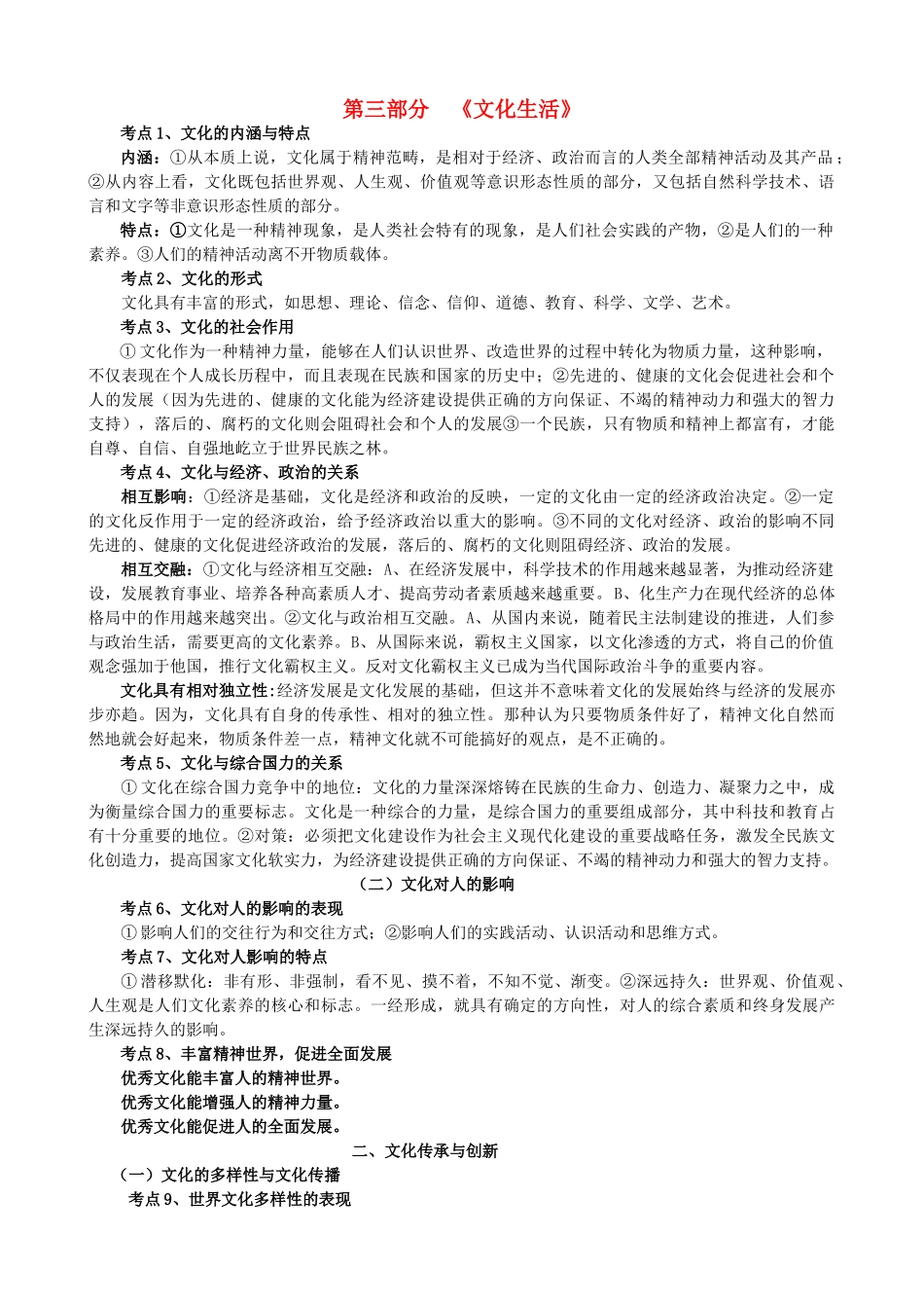 2012年高考政治 考点解读第三部分素材_第1页