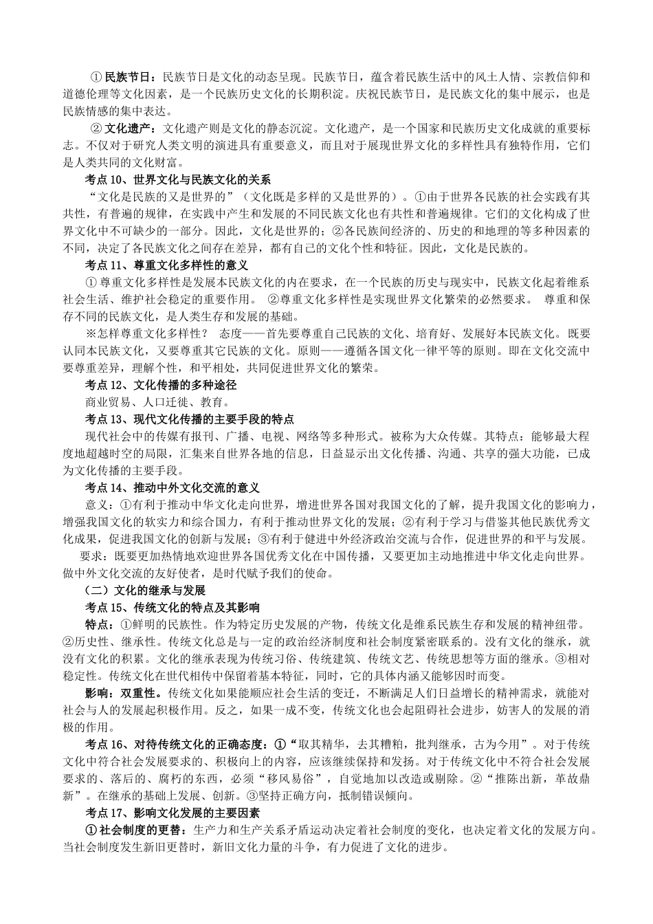 2012年高考政治 考点解读第三部分素材_第2页