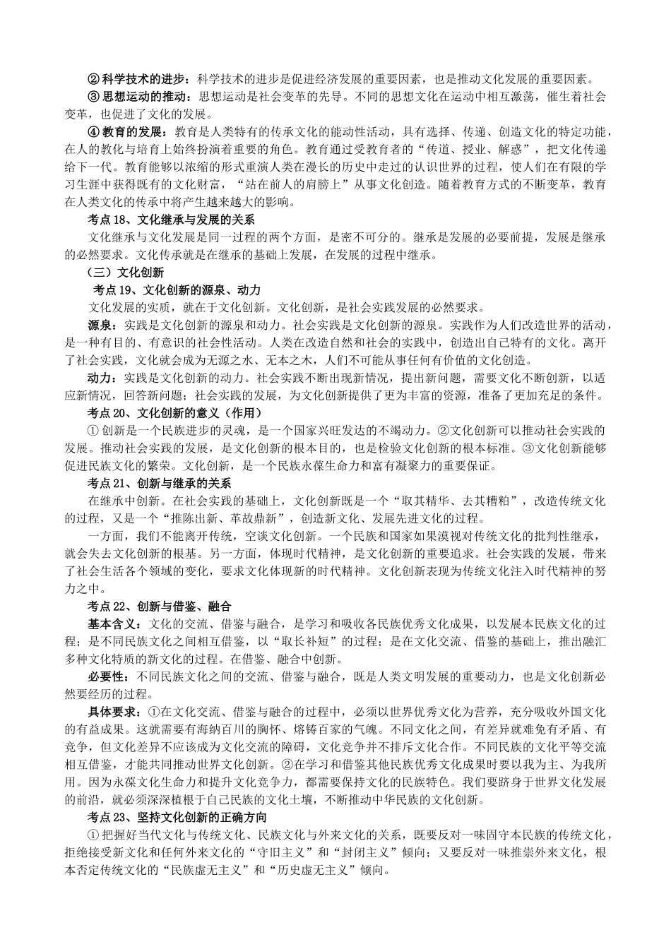 2012年高考政治 考点解读第三部分素材_第3页