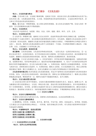 2012年高考政治 考点解读第三部分素材