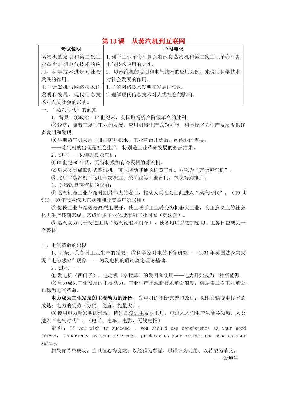 2012高中历史 第13课 从蒸汽机到互联网学案 新人教版必修3_第1页