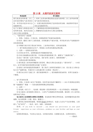 2012高中历史 第13课 从蒸汽机到互联网学案 新人教版必修3
