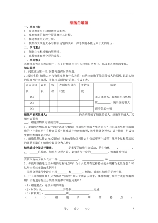 2012高中生物 6.1细胞的增殖精品学案 新人教版必修1