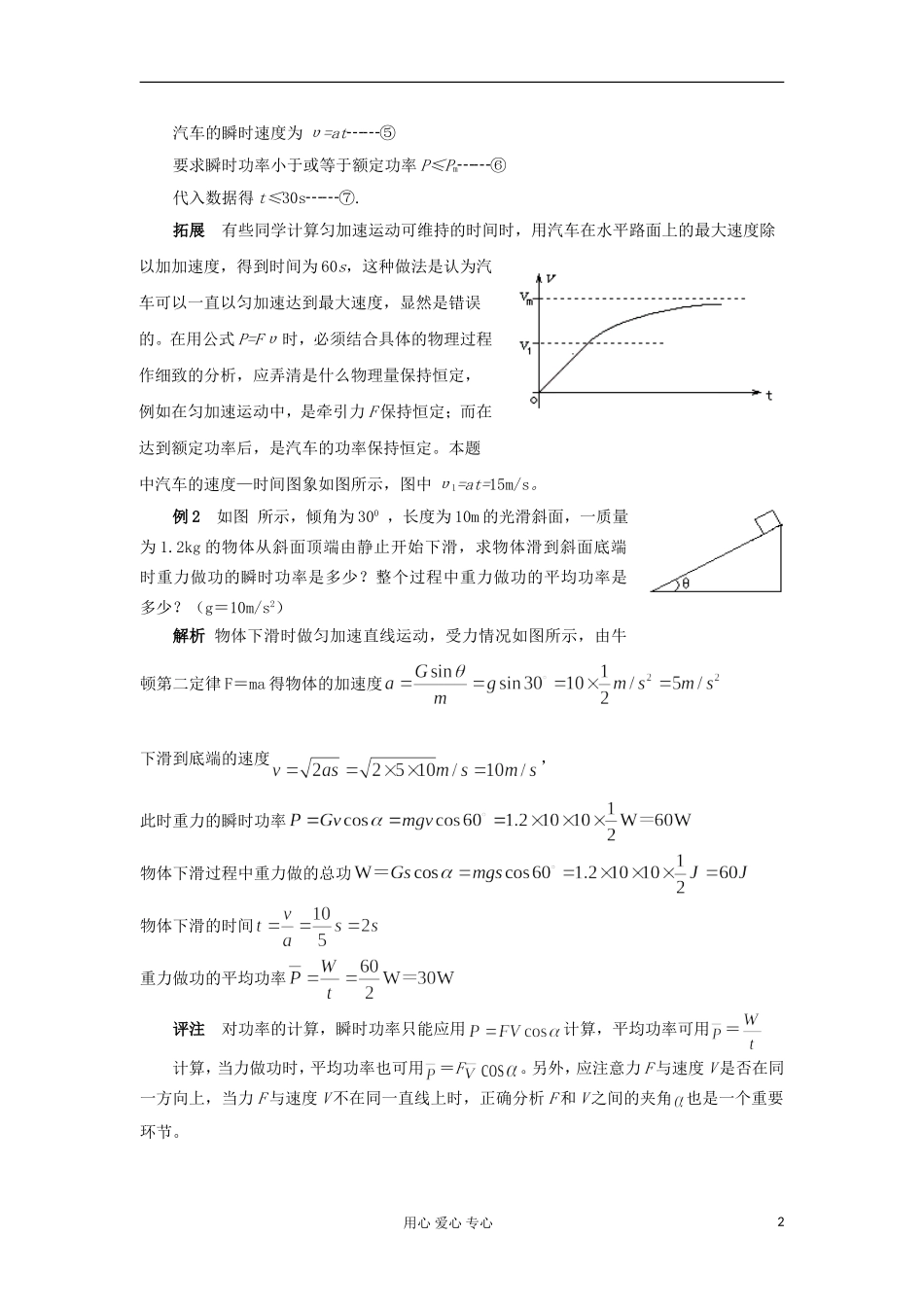 2012高中物理 1.3 功率学案2 鲁科版必修2_第2页