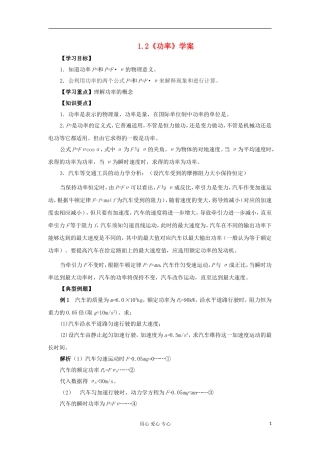 2012高中物理 1.3 功率学案2 鲁科版必修2