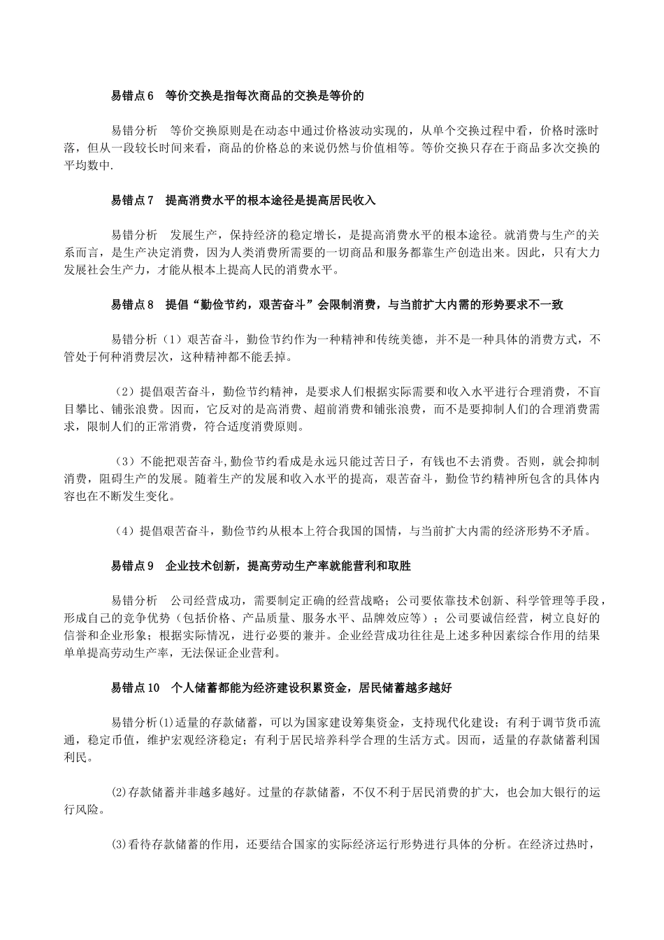 2012年高考政治 易错点精析终极大盘点素材 粤教版_第2页