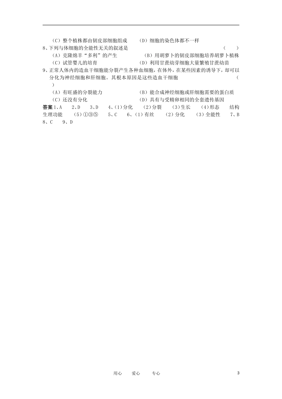 2012高中生物 6.2细胞的分化精品学案 新人教版必修1_第3页