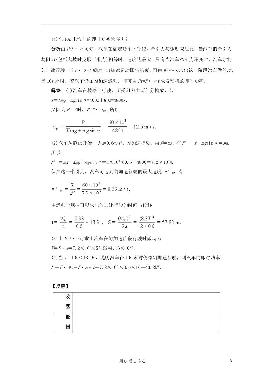 2012高中物理 1.3 功率学案3 鲁科版必修2_第3页