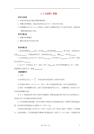 2012高中物理 1.3 功率学案3 鲁科版必修2