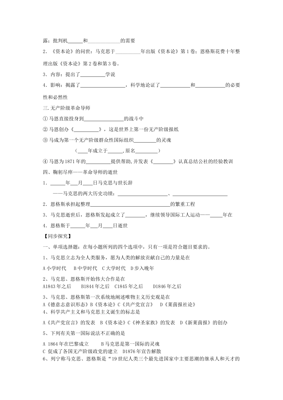 2012高中历史 第13课革命导师马克思和恩格斯学案 岳麓版选修4_第2页