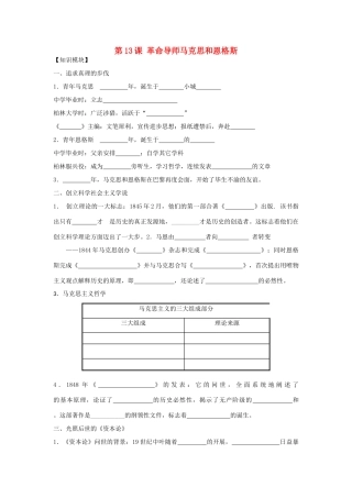 2012高中历史 第13课革命导师马克思和恩格斯学案 岳麓版选修4