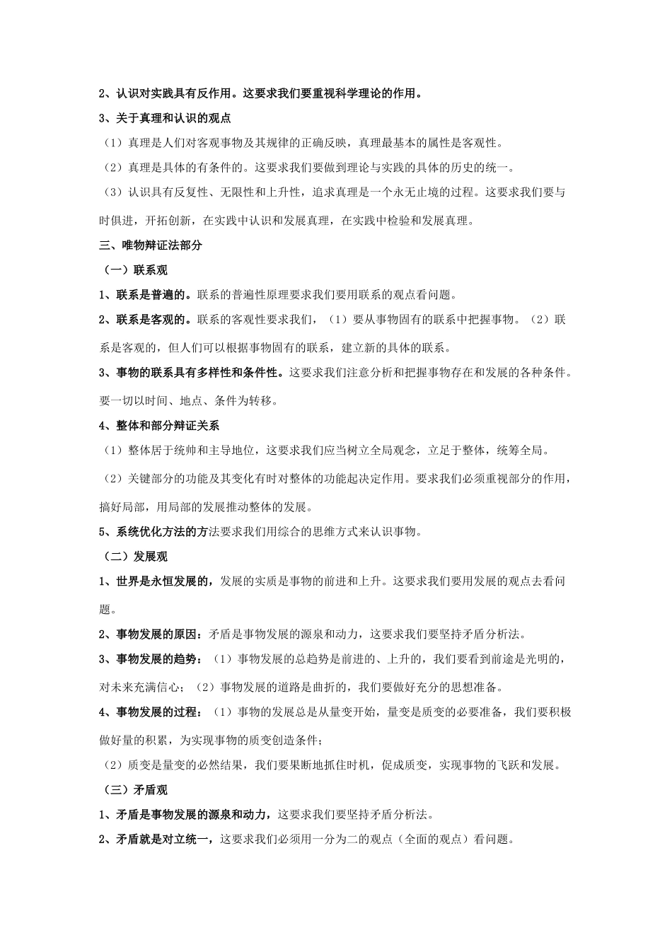 2012年高考政治 哲学原理概括素材 新人教版必修4_第2页