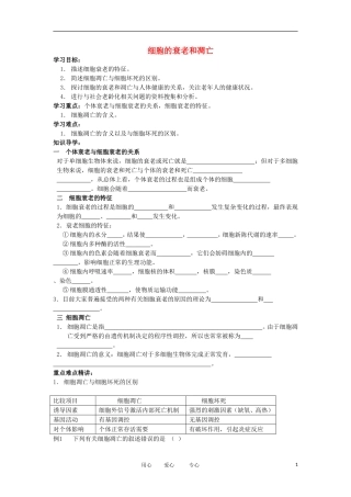 2012高中生物 6.3细胞的衰老和凋亡精品学案 新人教版必修1