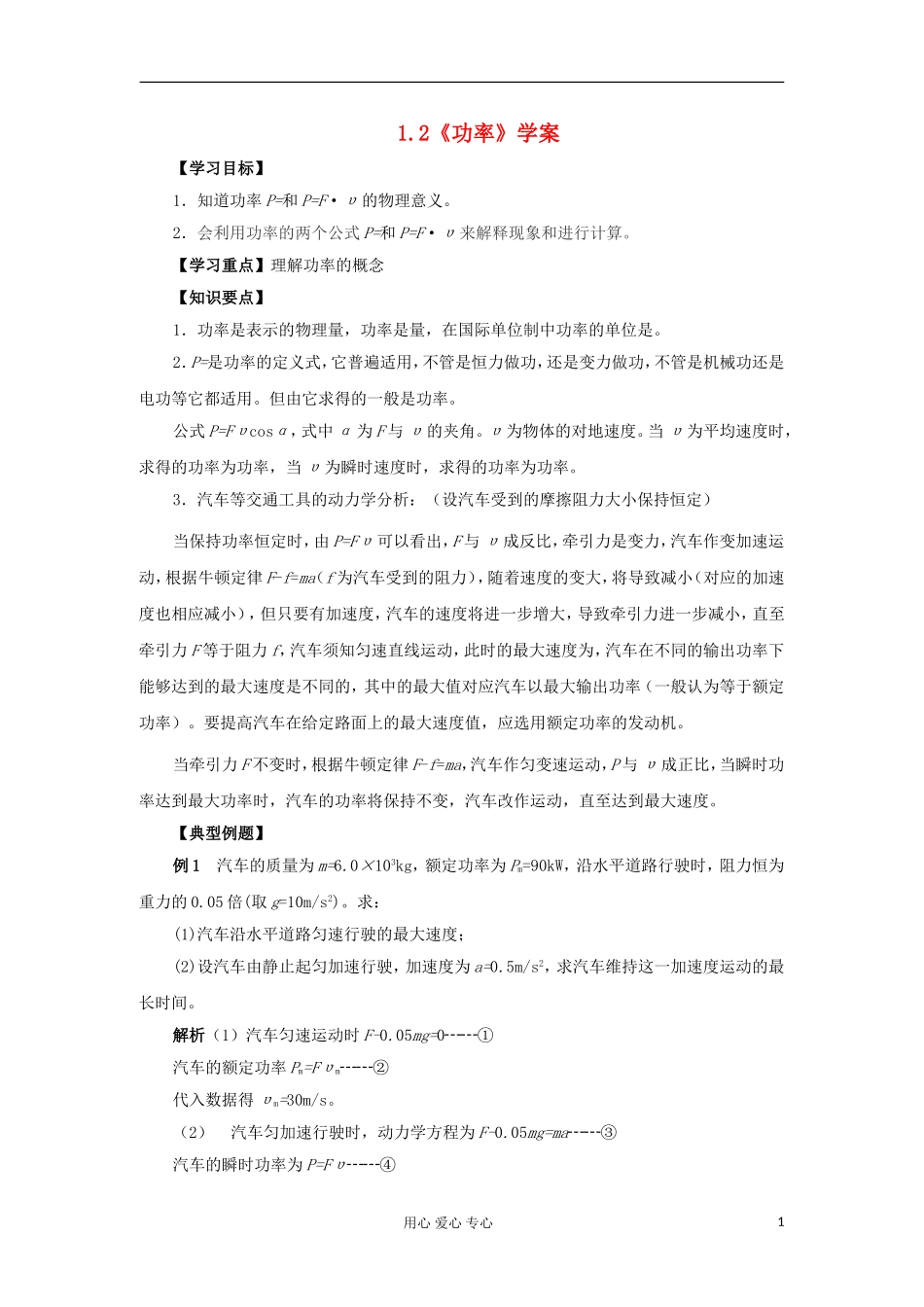 2012高中物理 1.3 功率学案4 鲁科版必修2_第1页