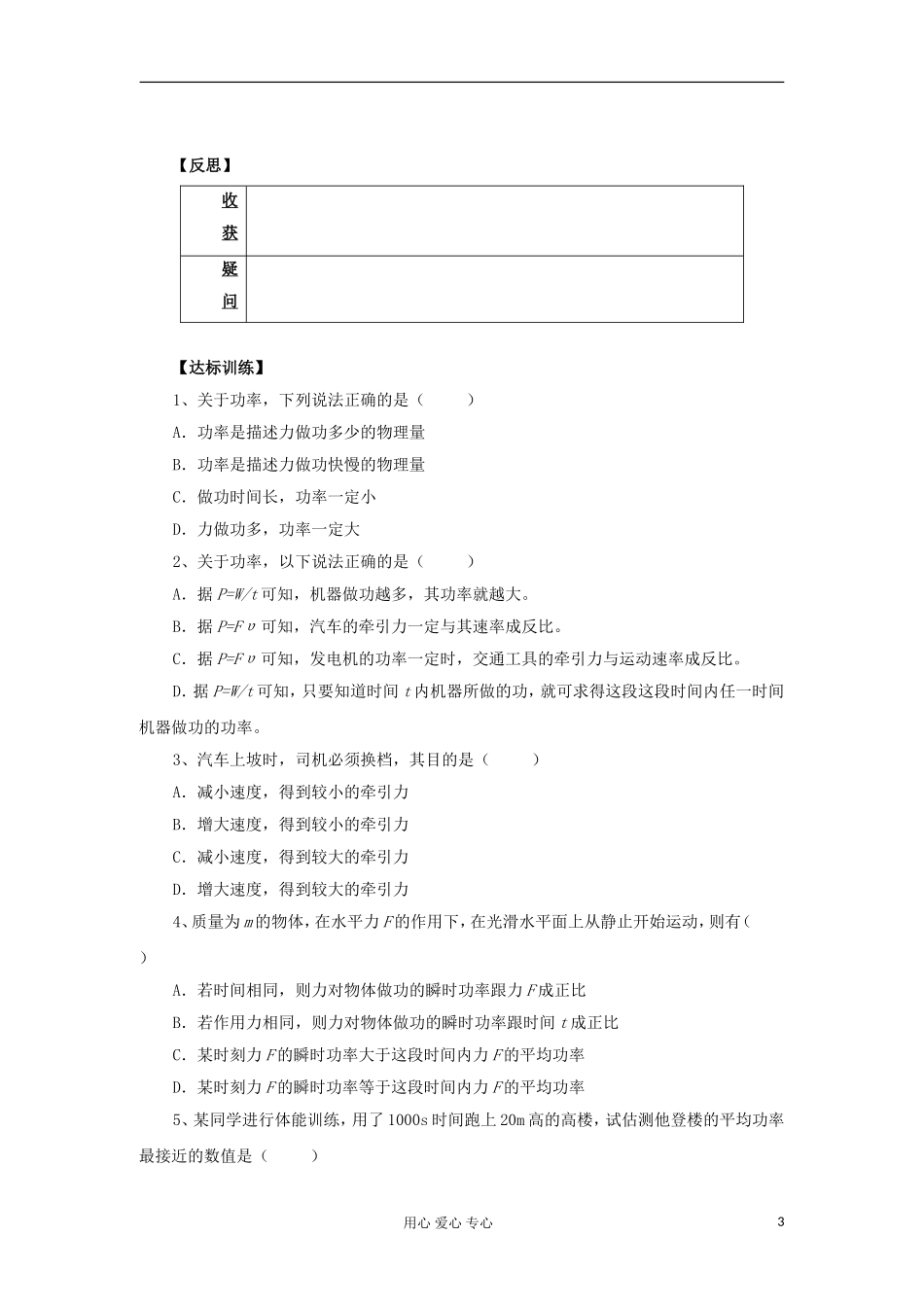 2012高中物理 1.3 功率学案4 鲁科版必修2_第3页