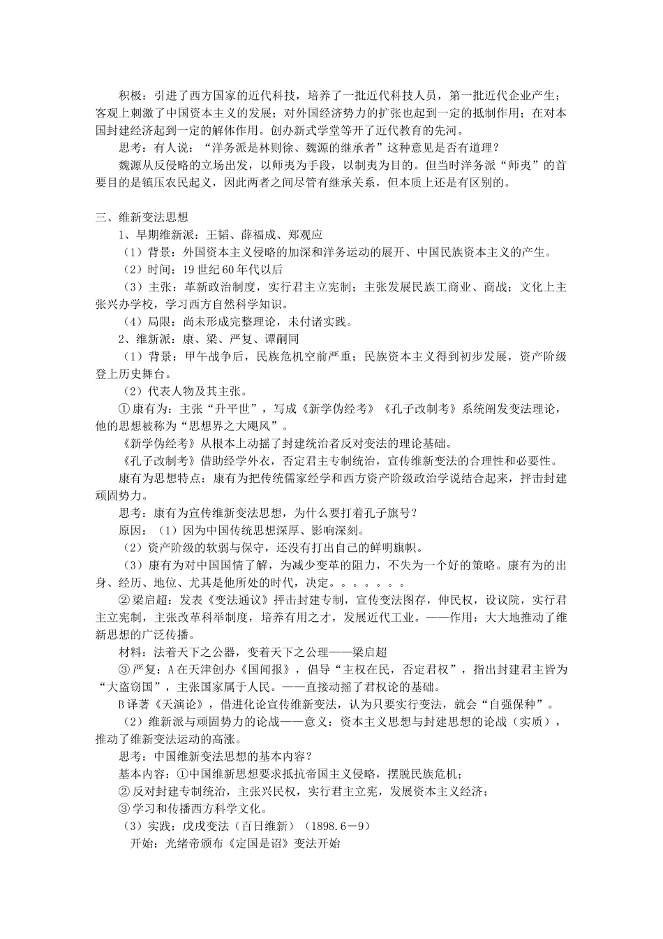 2012高中历史 第14课 从师夷长技到维新变法学案 新人教版必修3_第2页