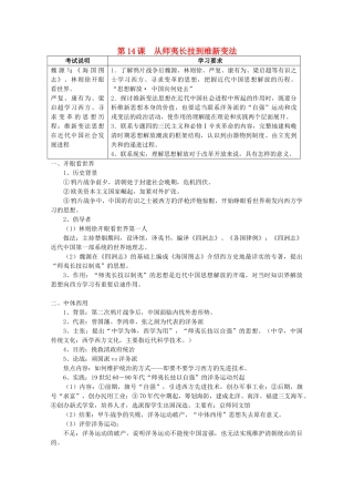 2012高中历史 第14课 从师夷长技到维新变法学案 新人教版必修3