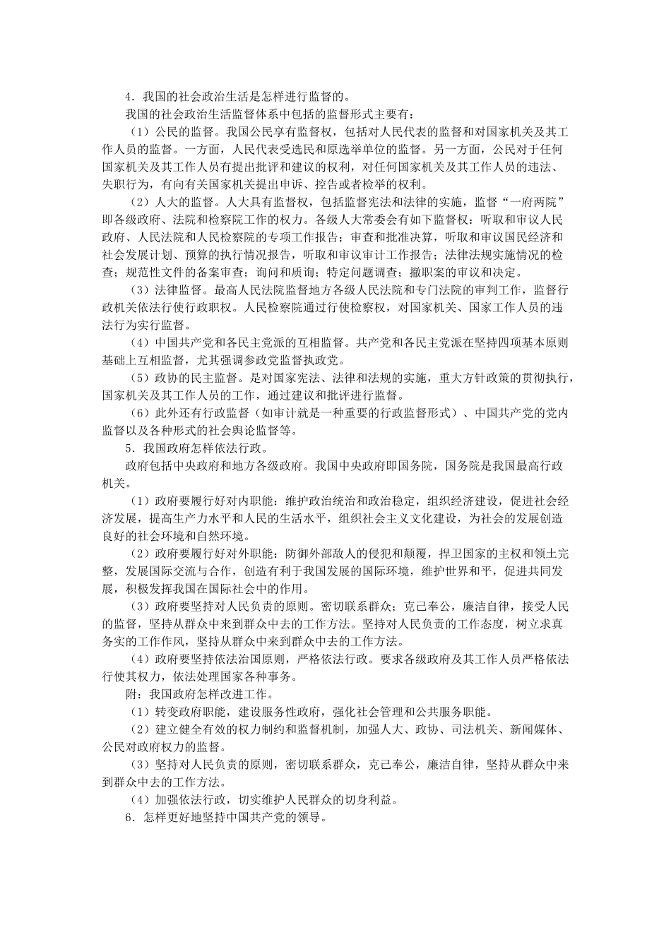 2012年高考政治《政治常识》需要关注的问题素材_第2页