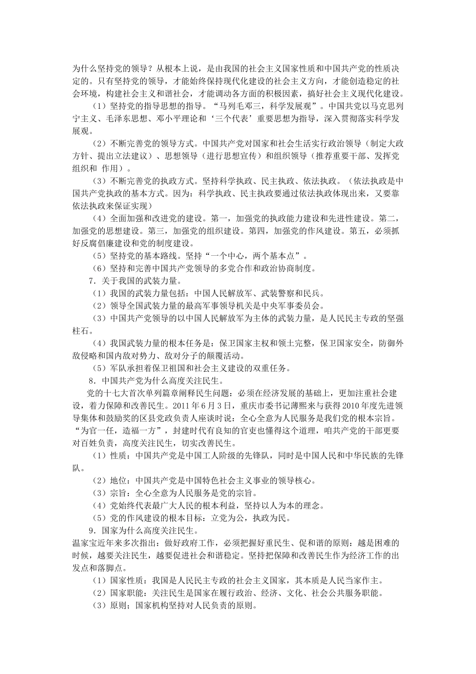 2012年高考政治《政治常识》需要关注的问题素材_第3页