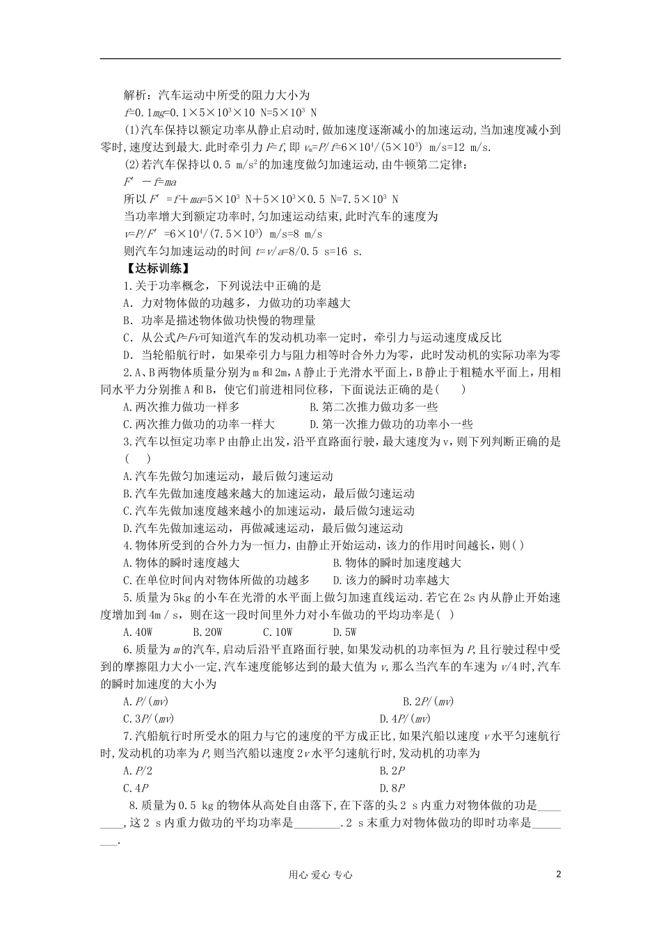 2012高中物理 1.3 功率学案5 鲁科版必修2_第2页