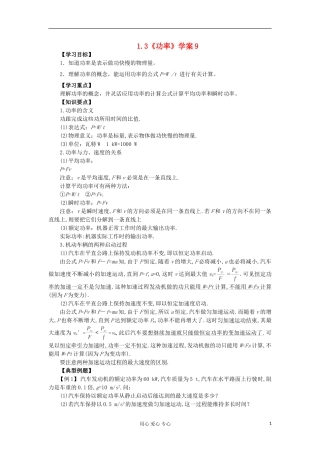 2012高中物理 1.3 功率学案5 鲁科版必修2