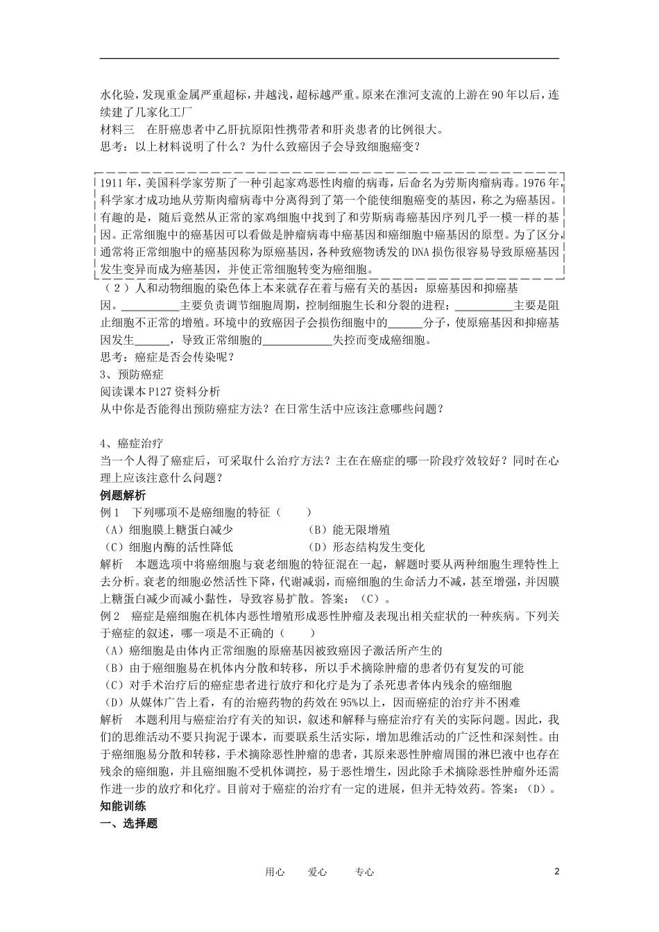 2012高中生物 6.4细胞的癌变精品学案 新人教版必修1_第2页