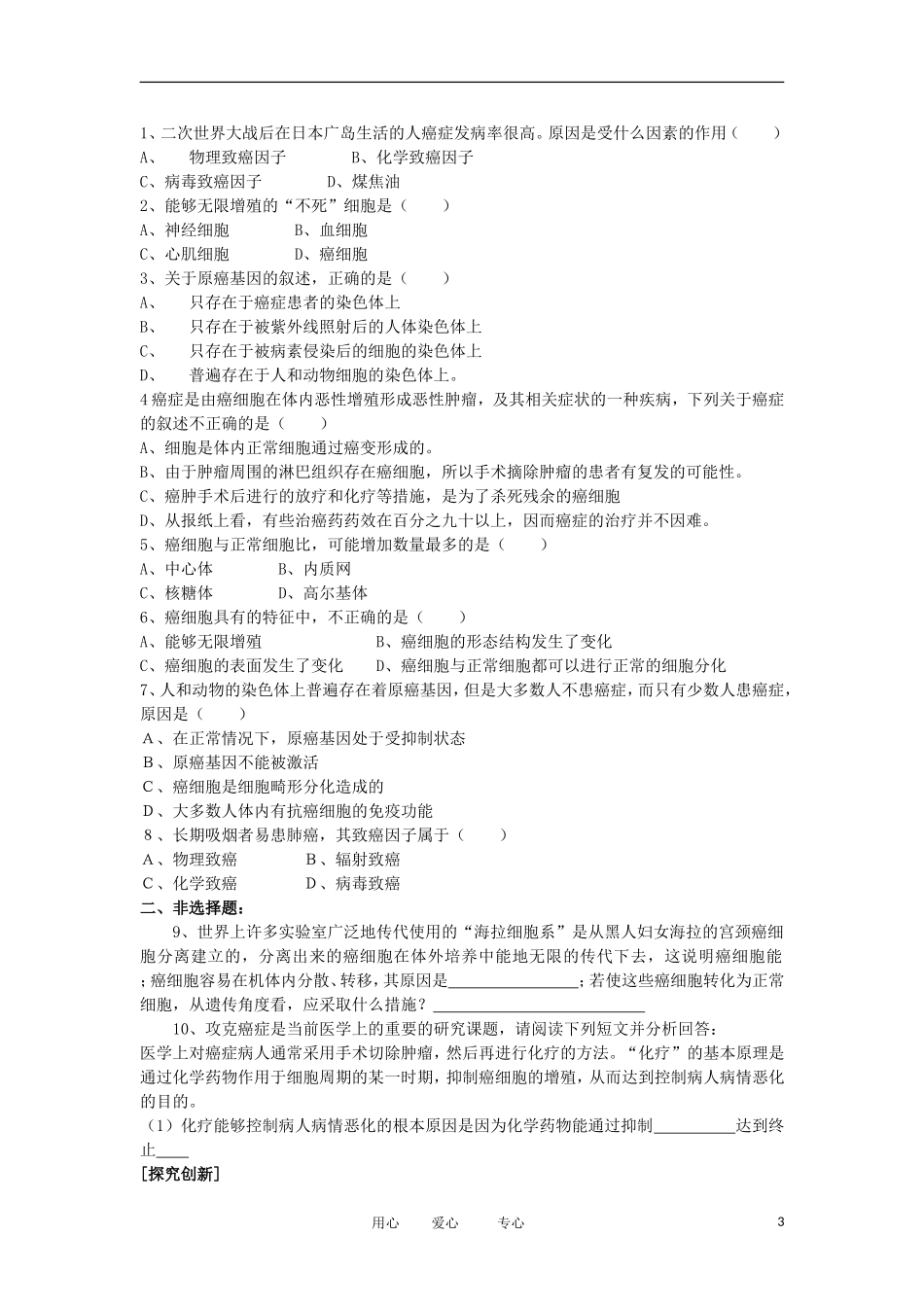2012高中生物 6.4细胞的癌变精品学案 新人教版必修1_第3页