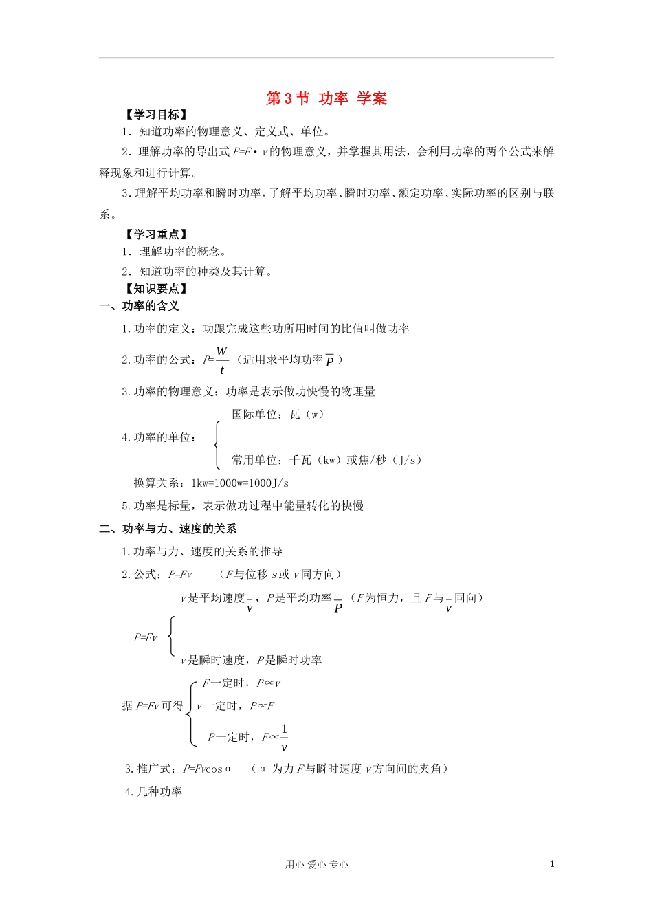 2012高中物理 1.3 功率学案6 鲁科版必修2_第1页