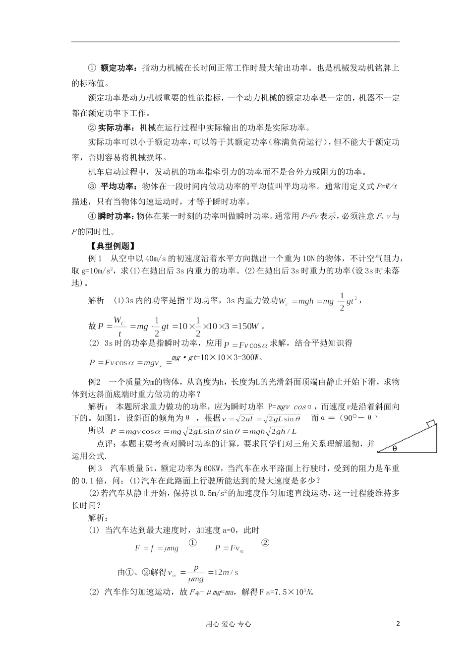 2012高中物理 1.3 功率学案6 鲁科版必修2_第2页