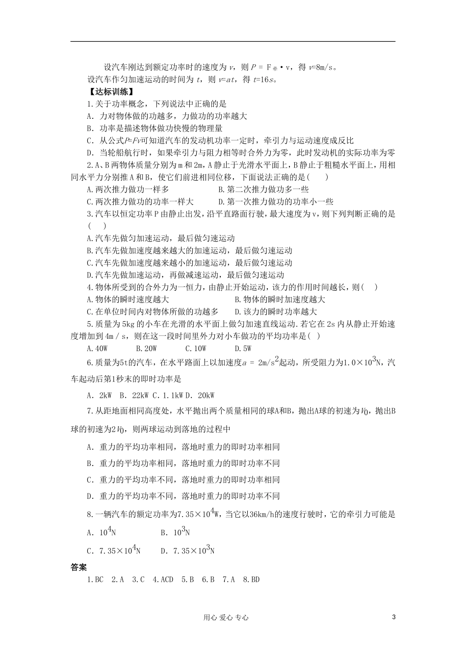 2012高中物理 1.3 功率学案6 鲁科版必修2_第3页