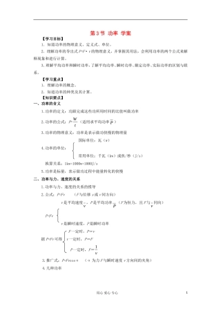 2012高中物理 1.3 功率学案6 鲁科版必修2